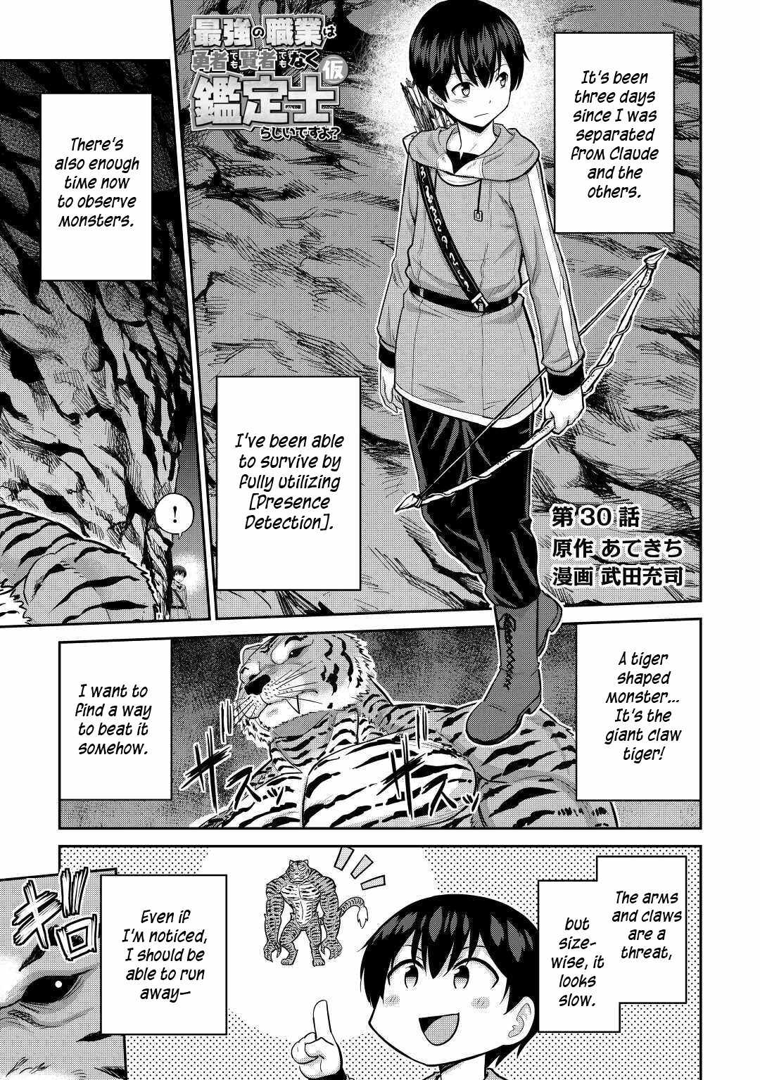 It Seems the Strongest Job is Not Hero nor Sage, but Inspector (Provisional) Instead? Chapter 30 2